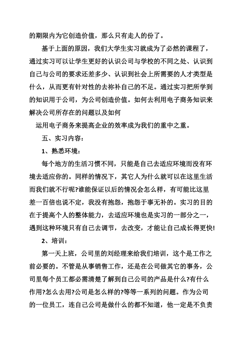 会议营销实习报告.doc_第2页