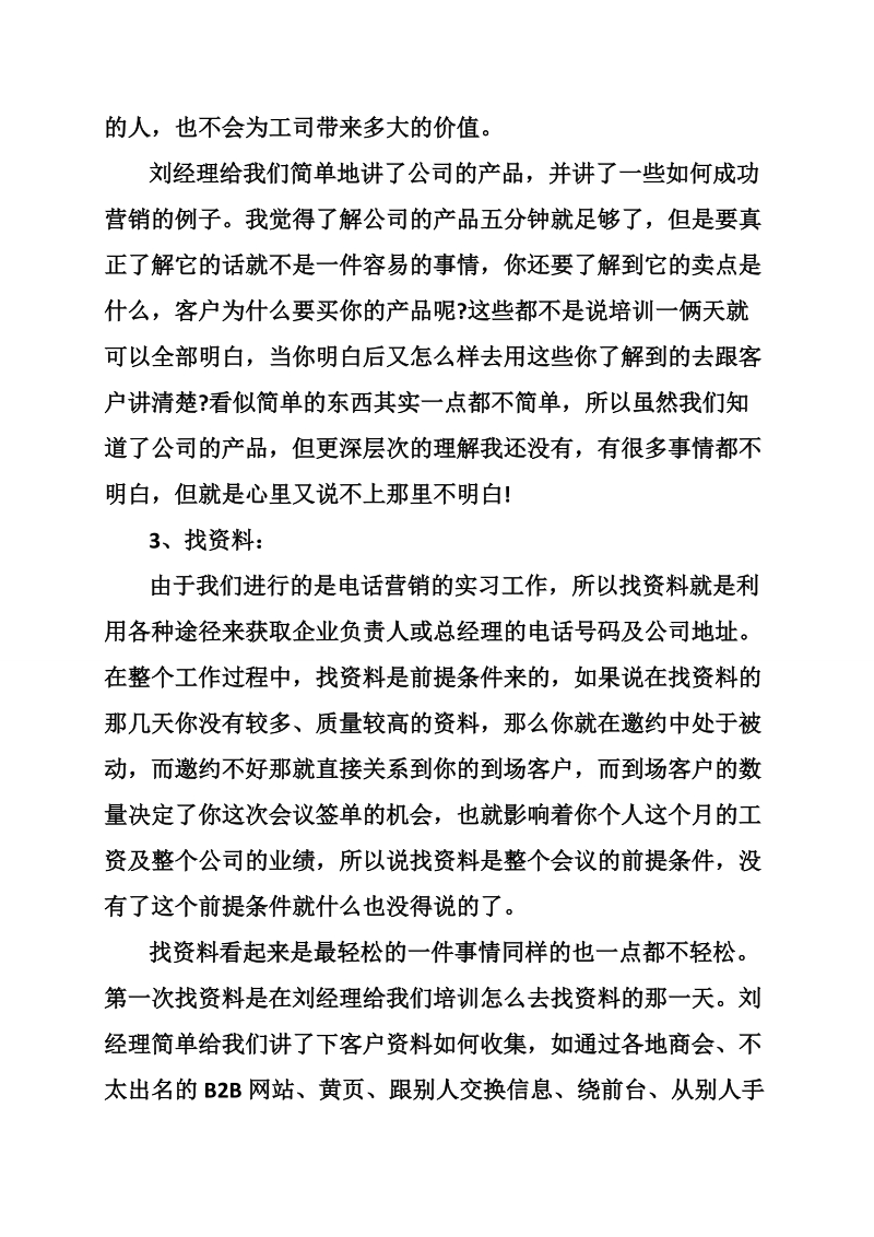 会议营销实习报告.doc_第3页