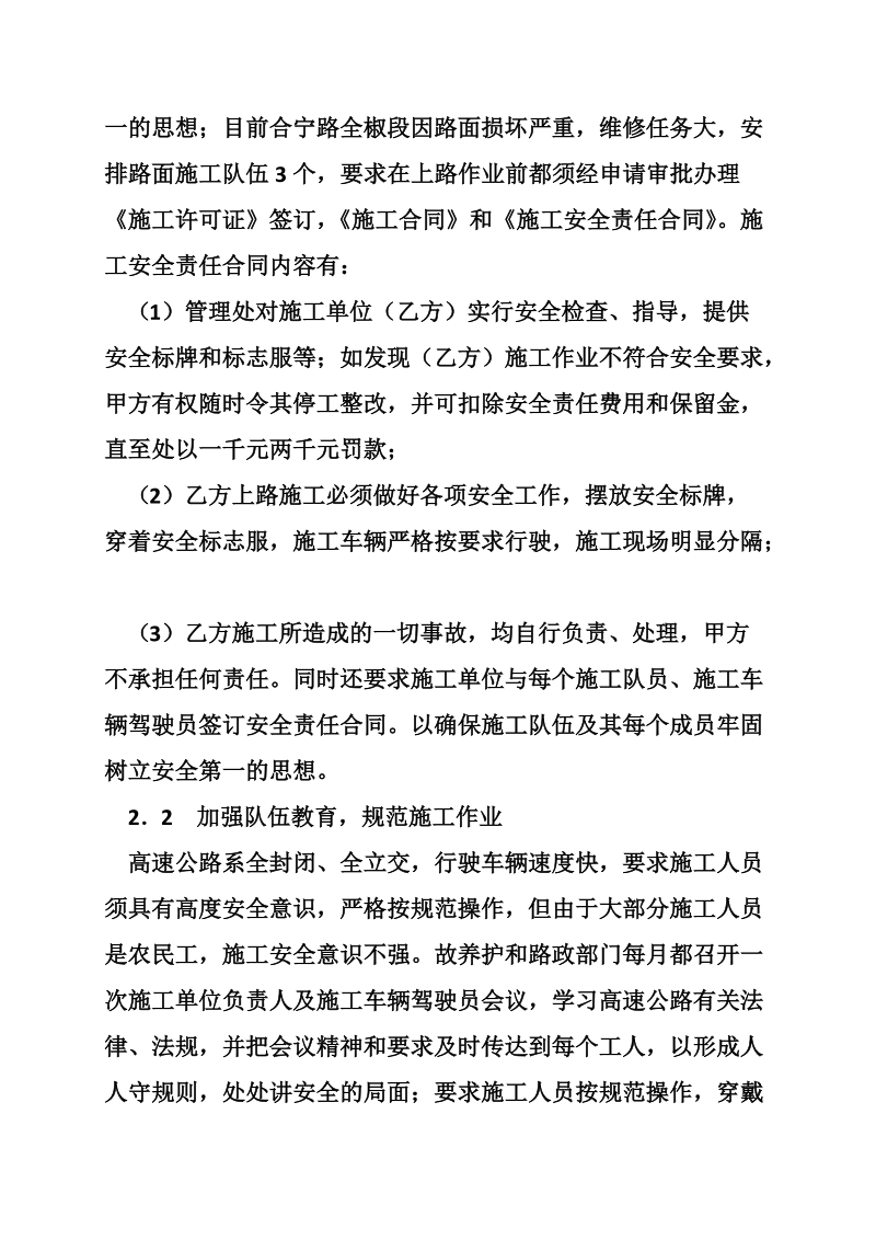 合宁高速公路全椒段维修施工安全管理.doc_第2页