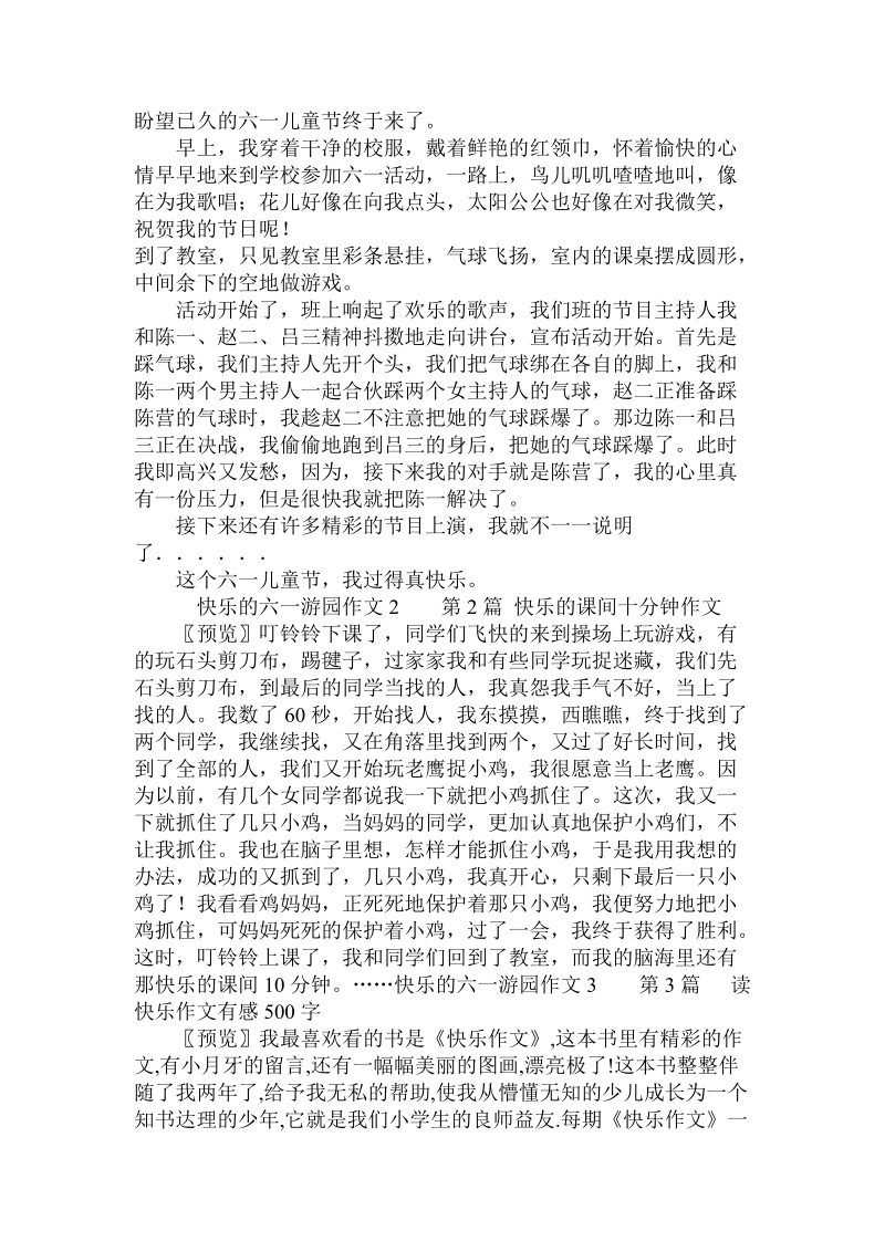 快乐的六一游园作文 .doc_第2页