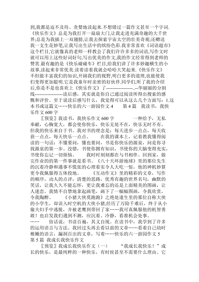 快乐的六一游园作文 .doc_第3页