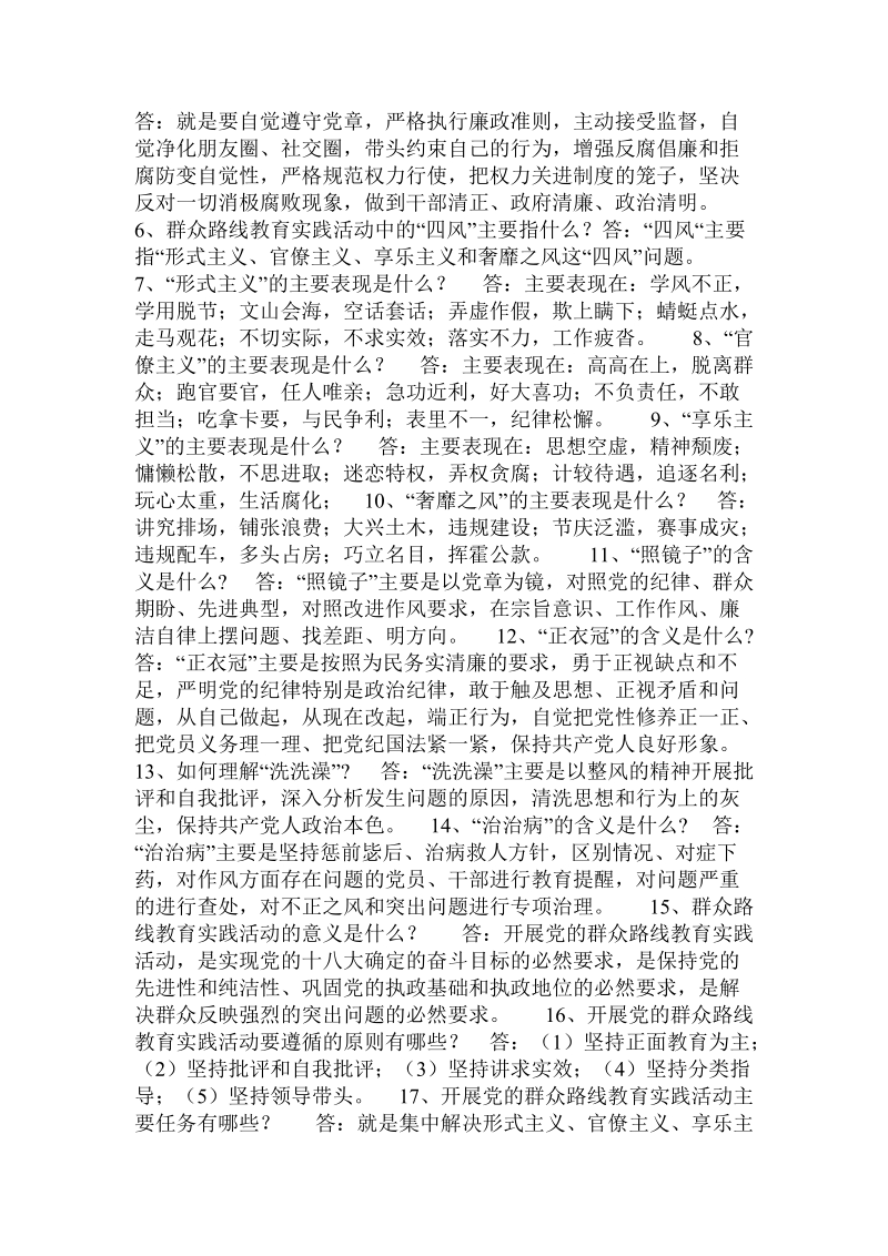 湖北党员两学一做知识测试卷.doc_第3页