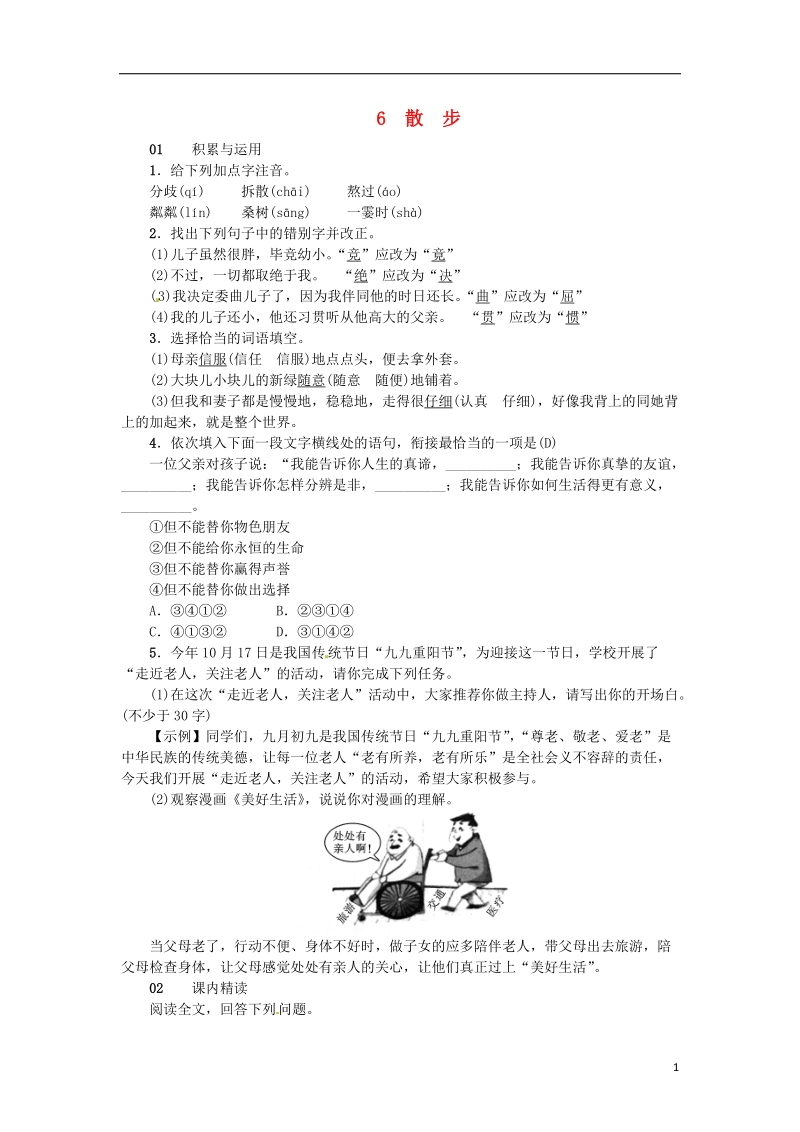 河南省2018七年级语文上册第二单元6散步习题新人教版.doc_第1页