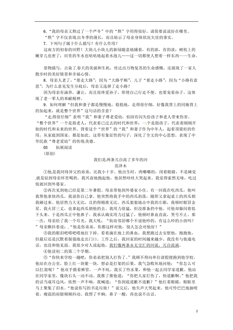 河南省2018七年级语文上册第二单元6散步习题新人教版.doc_第2页