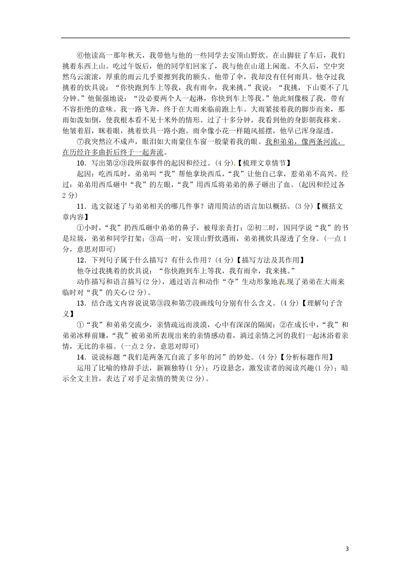 河南省2018七年级语文上册第二单元6散步习题新人教版.doc_第3页