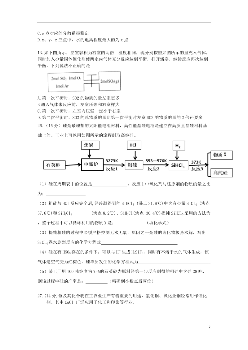 四川省棠湖中学2018届高考化学模拟考试试题.doc_第2页