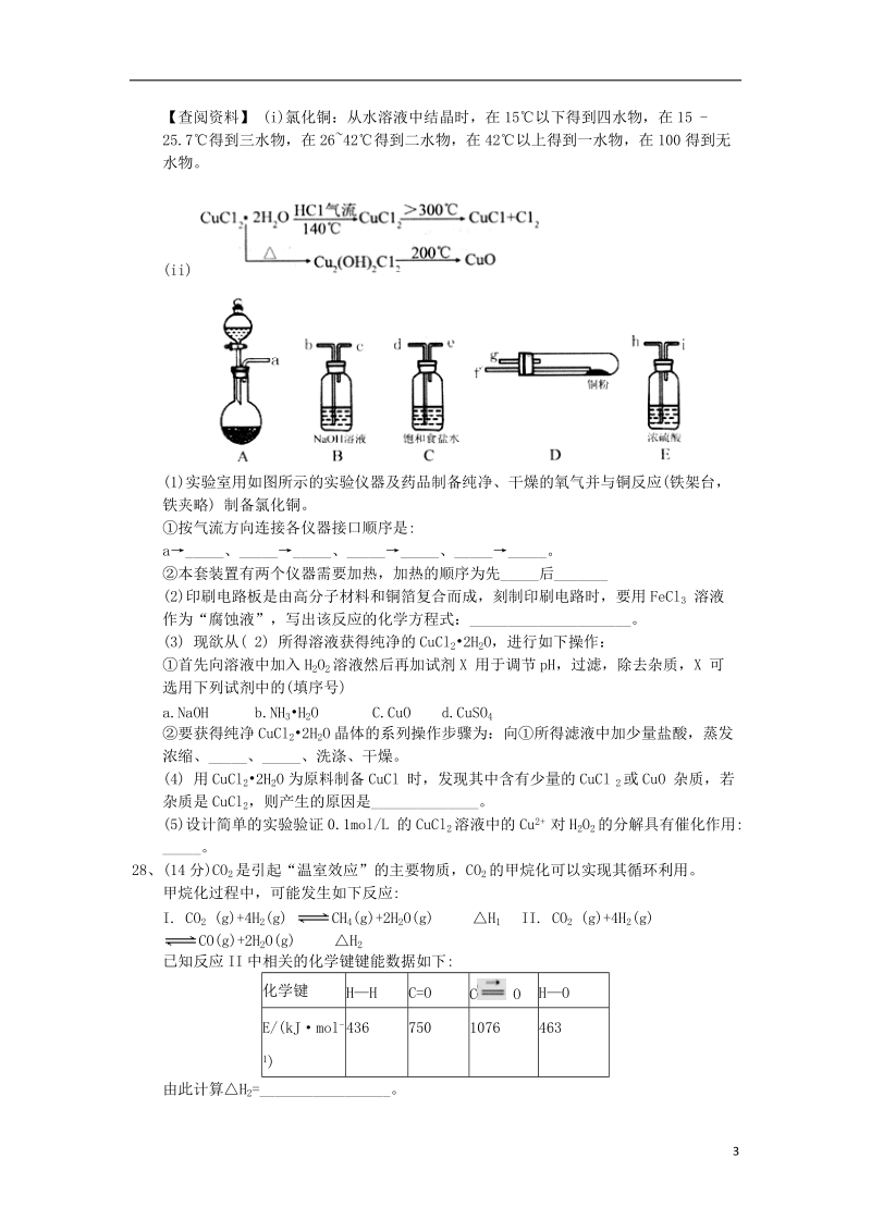 四川省棠湖中学2018届高考化学模拟考试试题.doc_第3页