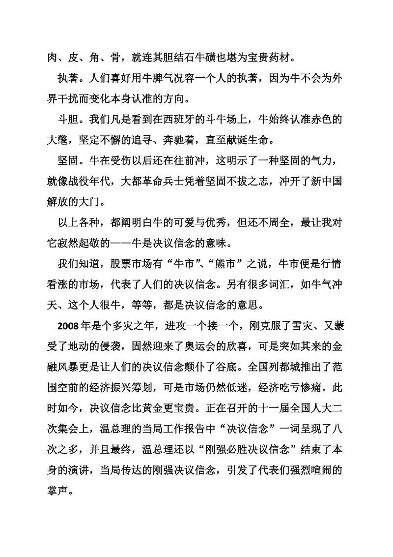 国旗下的讲话之——牛的精神.doc_第2页