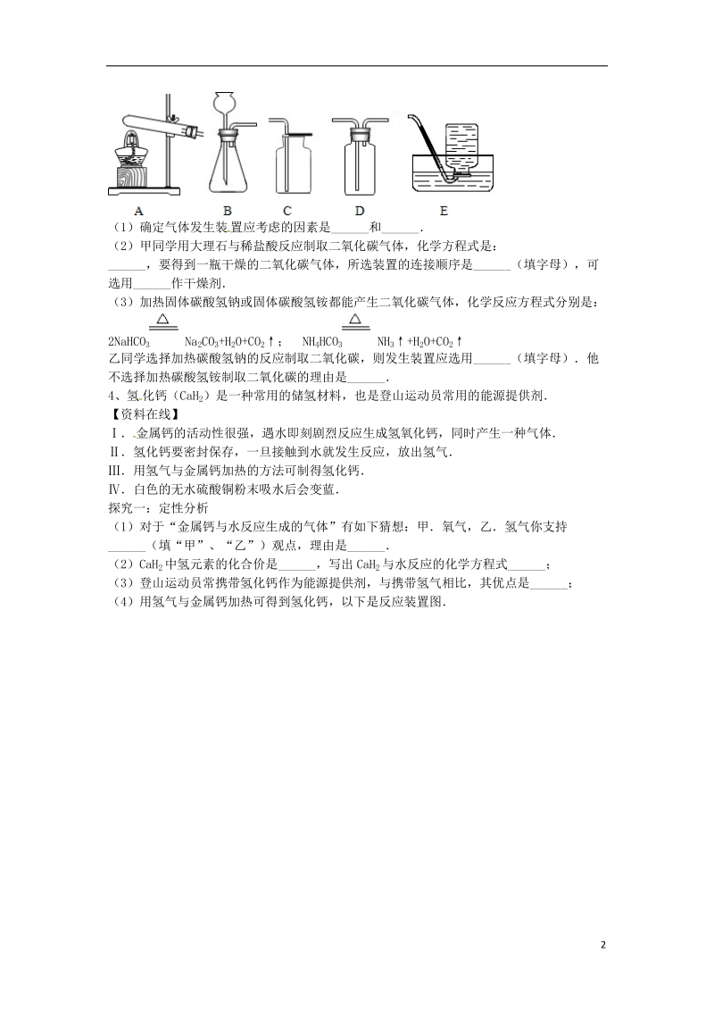 吉林省吉林市中考化学复习练习 气体的干燥和除水20（无答案） 新人教版.doc_第2页