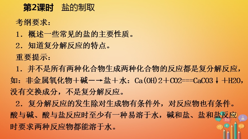 2018年秋九年级科学上册第1章物质及其变化第6节几种重要的盐第2课时盐的制任件新版浙教版.ppt_第3页