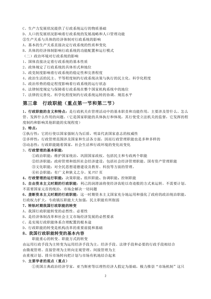 行政管理学复习资料.doc_第2页