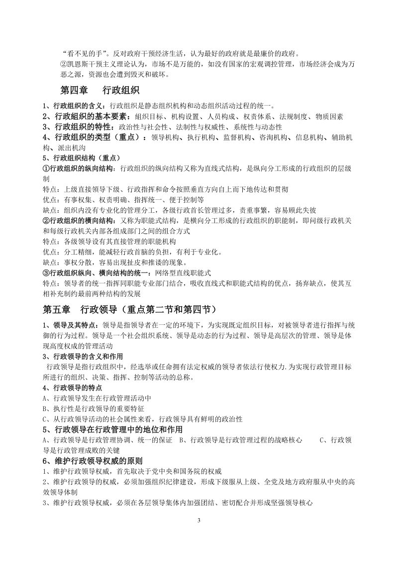 行政管理学复习资料.doc_第3页