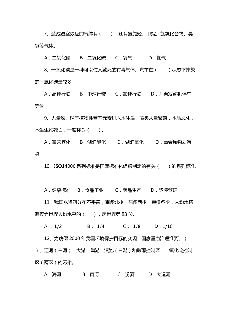 环保知识试题100.doc_第2页