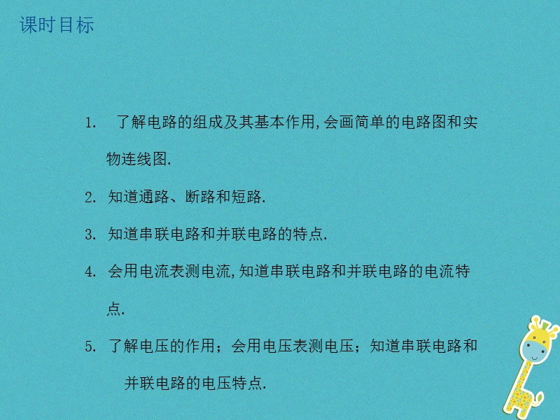 江苏省大丰市2018年中考物理第26课时电路初探复习课件.ppt_第2页