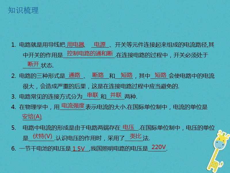 江苏省大丰市2018年中考物理第26课时电路初探复习课件.ppt_第3页