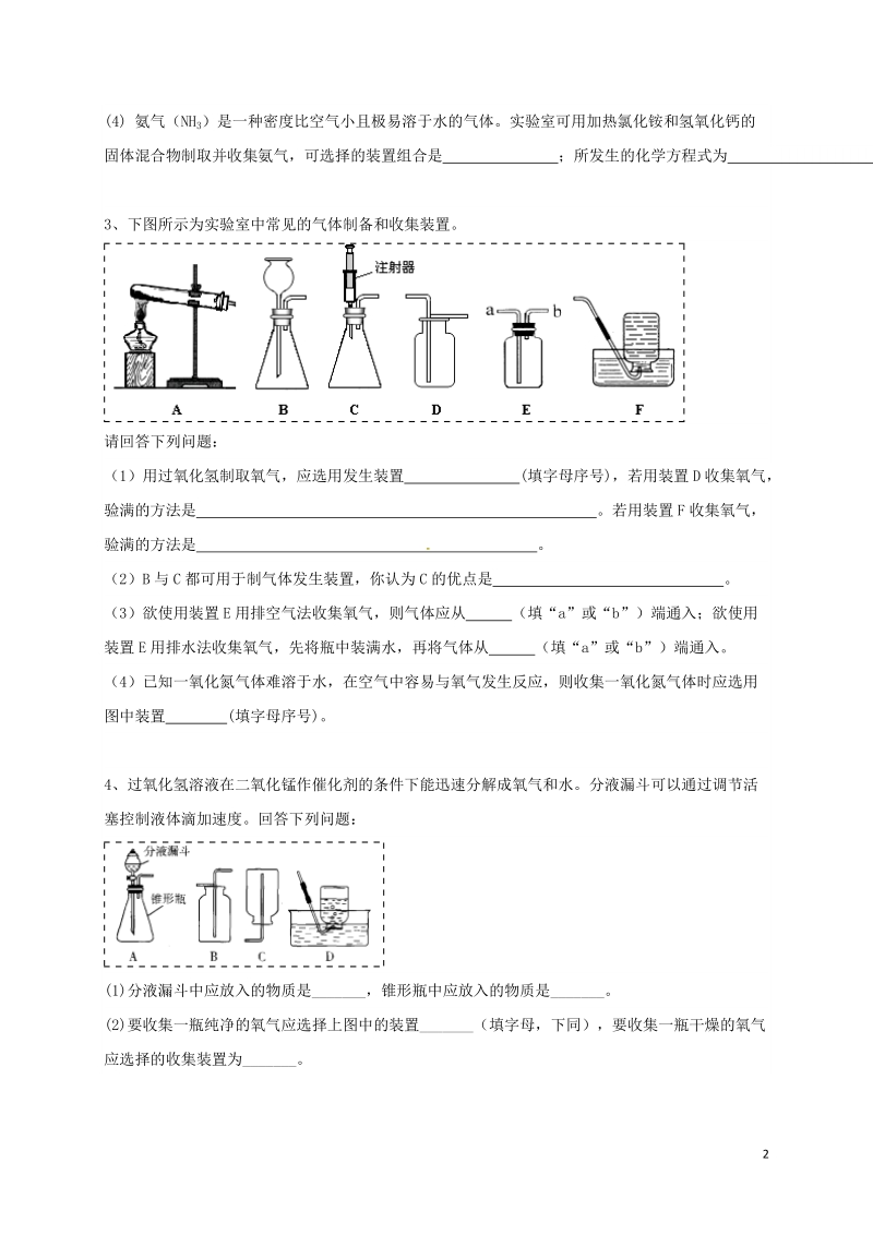 吉林省吉林市中考化学复习练习 常用气体的发生装置和收集装置与选取方法132（无答案） 新人教版.doc_第2页