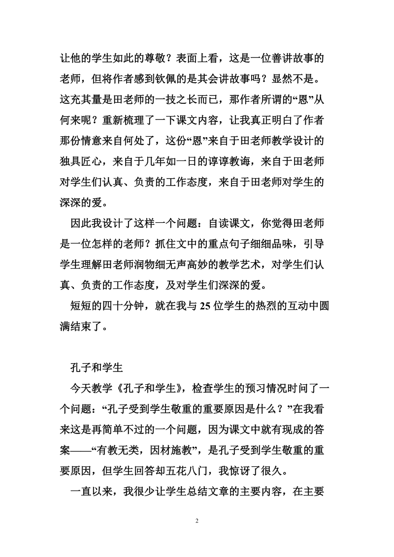 教学反思四年级语文.doc_第2页