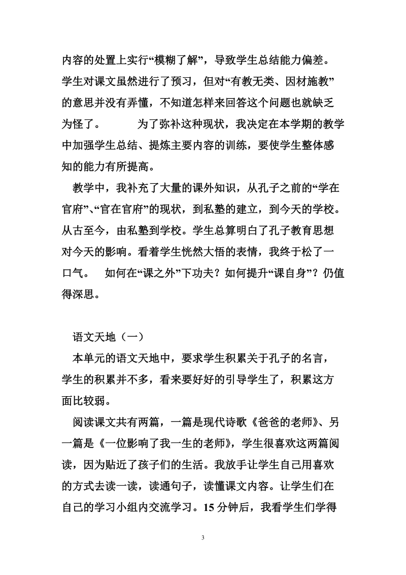 教学反思四年级语文.doc_第3页