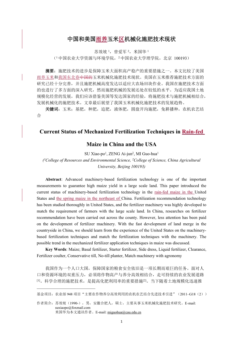 国内外玉米施肥技术现状与发展展望-玉米科学.doc_第1页