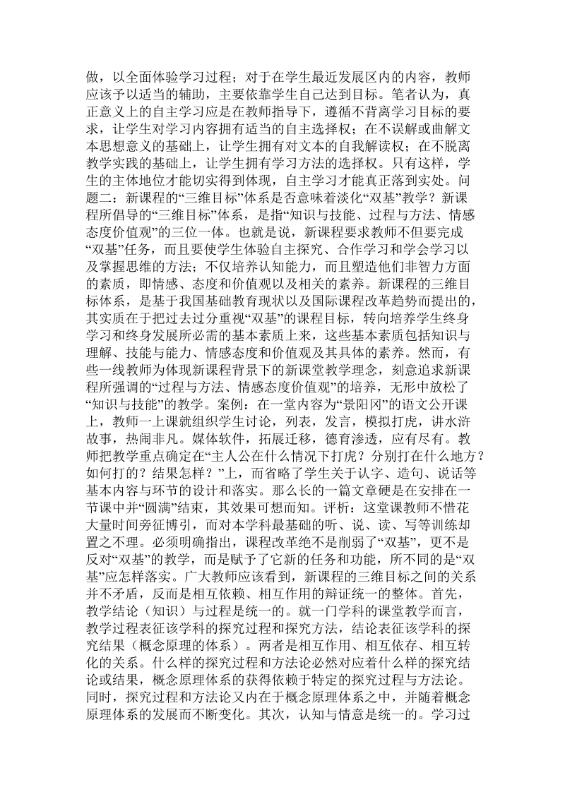 基础教育课程实施若干问题辨正.doc_第2页