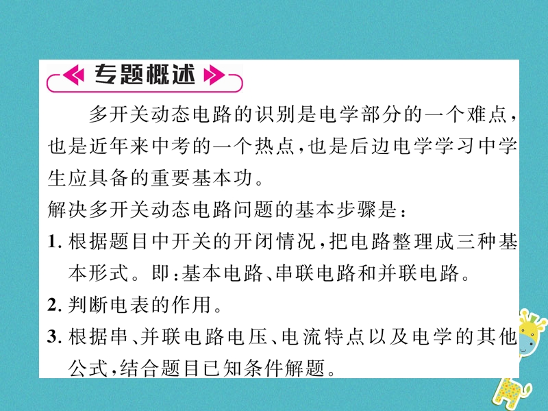 2018九年级物理上册名师专题4电路的连接与识别课件新版粤教沪版.ppt_第2页