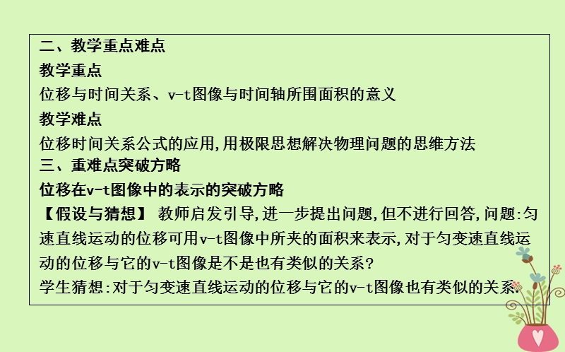 2017_2018版高中物理第2章匀变速直线运动第3节匀变速直线运动的位移与时间的关系课件新人教版必修.ppt_第3页