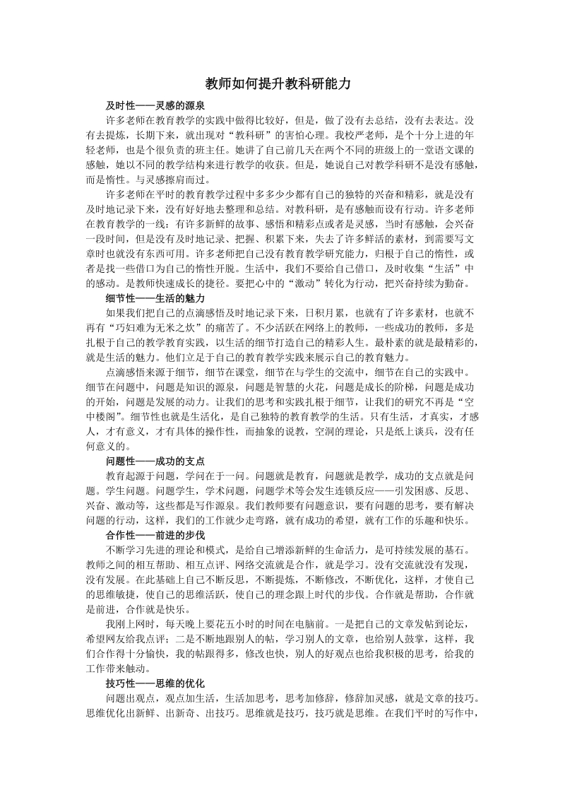 教师如何提升教科研能力.doc_第1页