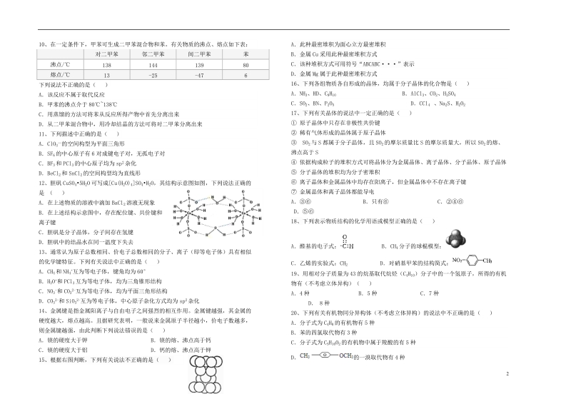 山西省太原市第五中学2017_2018学年高二化学下学期5月月考试题理.doc_第2页