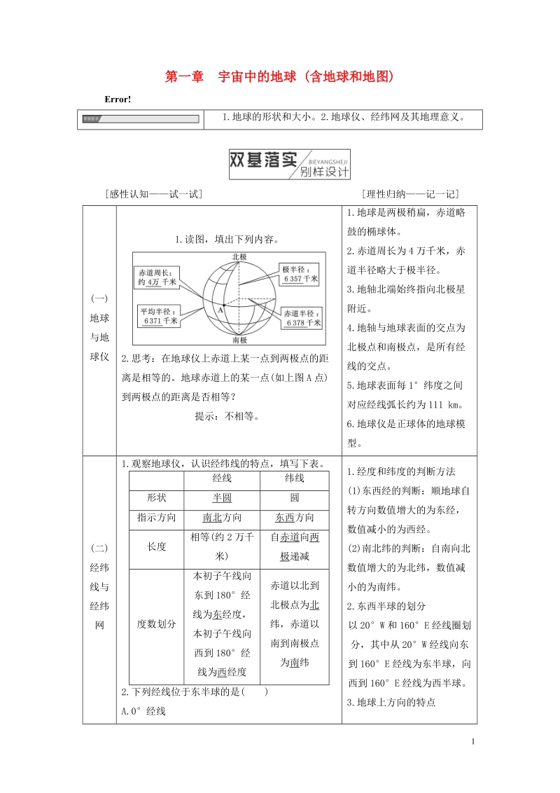 2019版高考地理一轮复习第1部分自然地理第一章宇宙中的地球含地球和地图学案中图版.doc_第1页