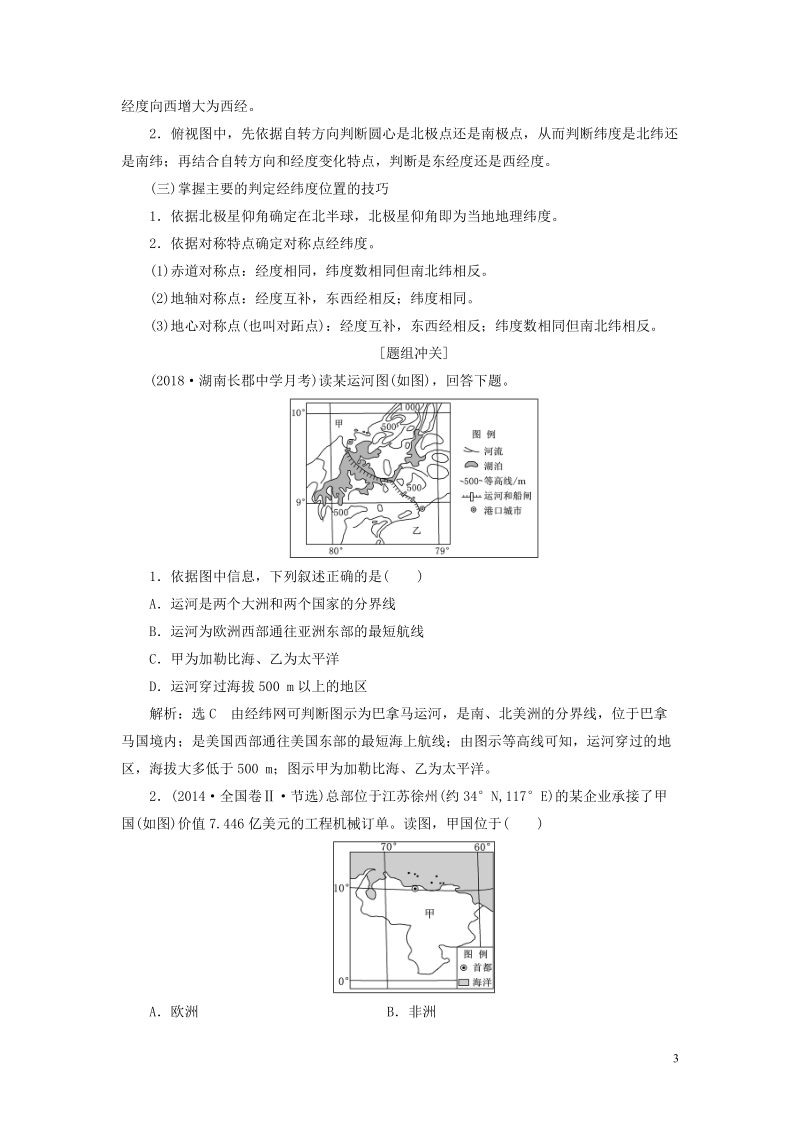 2019版高考地理一轮复习第1部分自然地理第一章宇宙中的地球含地球和地图学案中图版.doc_第3页