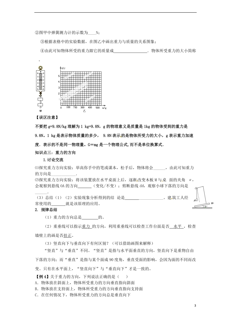 八年级物理全册 6.4 来自地球的力学案（无答案）（新版）沪科版.doc_第3页