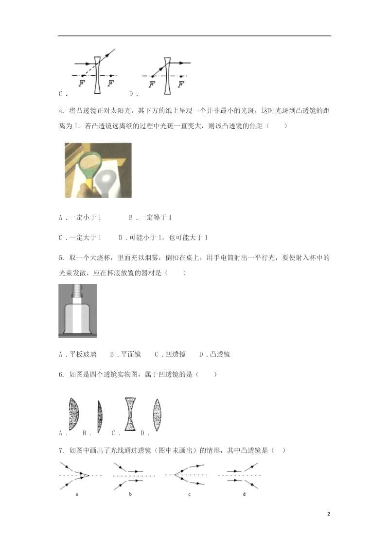 八年级物理上册5.1透镜练习题无答案新版新人教版.doc_第2页