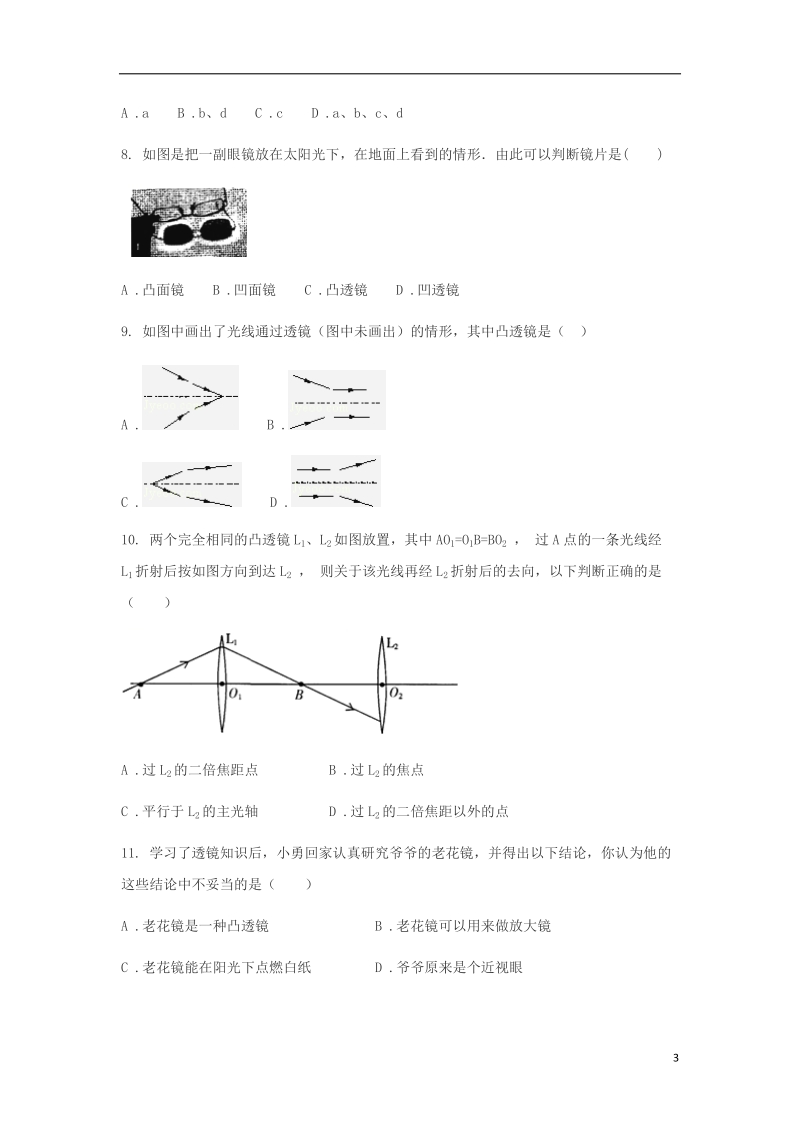 八年级物理上册5.1透镜练习题无答案新版新人教版.doc_第3页