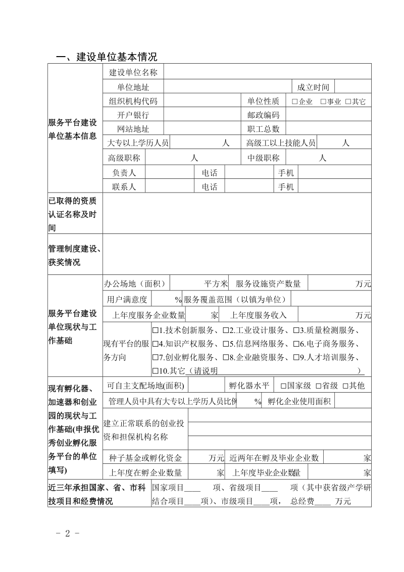 宁波市经委关于开展中小企业公共服务优秀平台评选 ….doc_第2页