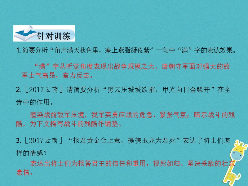 （甘肃专版）2018届中考语文 第三部分 文言文及古诗词赏析 专题二 古诗词曲赏析（21-40首）复习课件.ppt_第2页