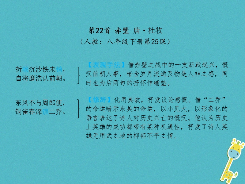 （甘肃专版）2018届中考语文 第三部分 文言文及古诗词赏析 专题二 古诗词曲赏析（21-40首）复习课件.ppt_第3页