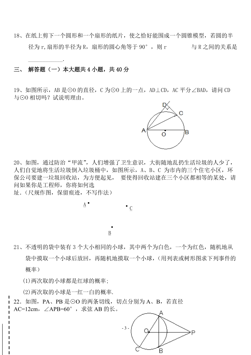 九年级(上)第2次rr月考数学试卷.doc_第3页