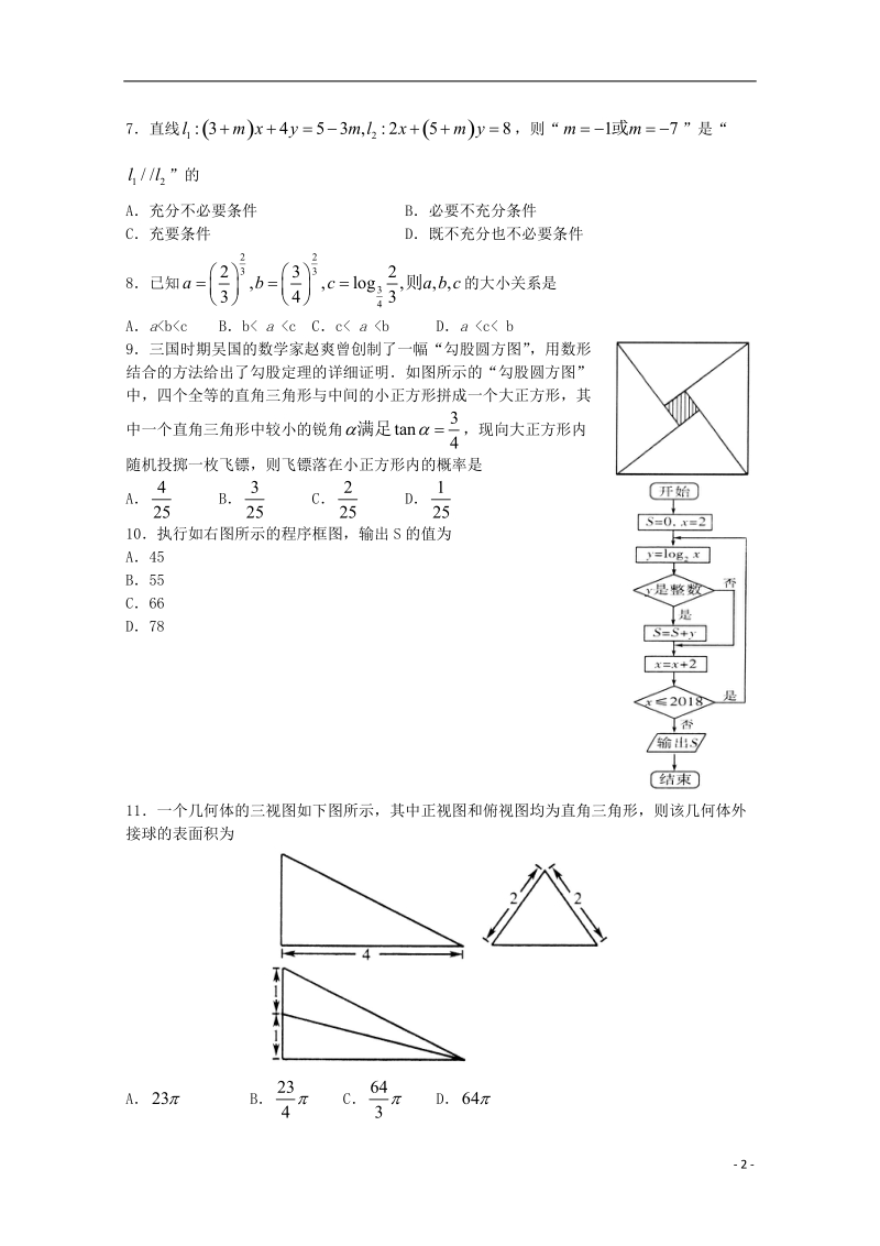 山东省潍坊市2018届高考数学第三次模拟考试试题理.doc_第2页