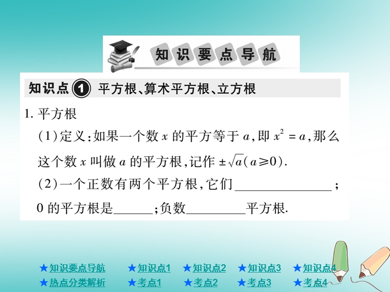 2018年中考数学总复习第一部分基础知识复习第1章数与式第2讲实数的运算课件.ppt_第2页