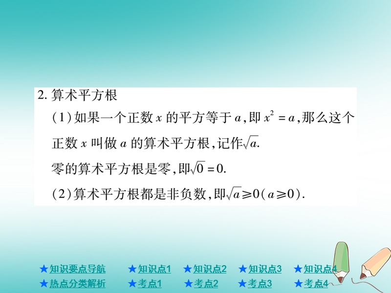 2018年中考数学总复习第一部分基础知识复习第1章数与式第2讲实数的运算课件.ppt_第3页