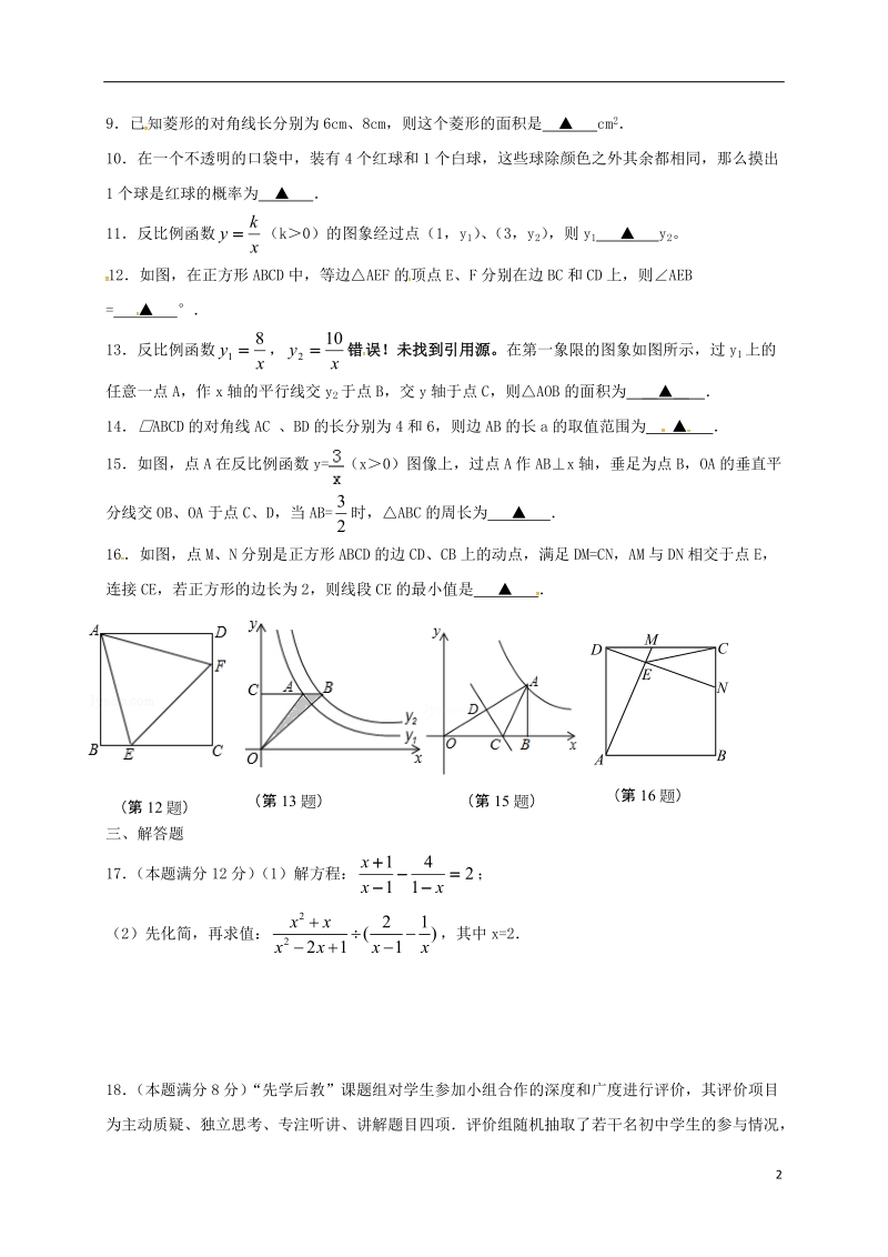 江苏省泰兴市姜堰区2017_2018学年八年级数学下学期期中试题苏科版.doc_第2页