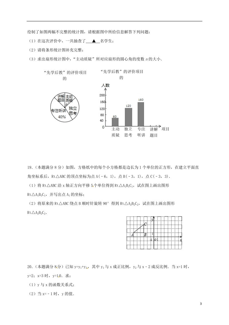 江苏省泰兴市姜堰区2017_2018学年八年级数学下学期期中试题苏科版.doc_第3页