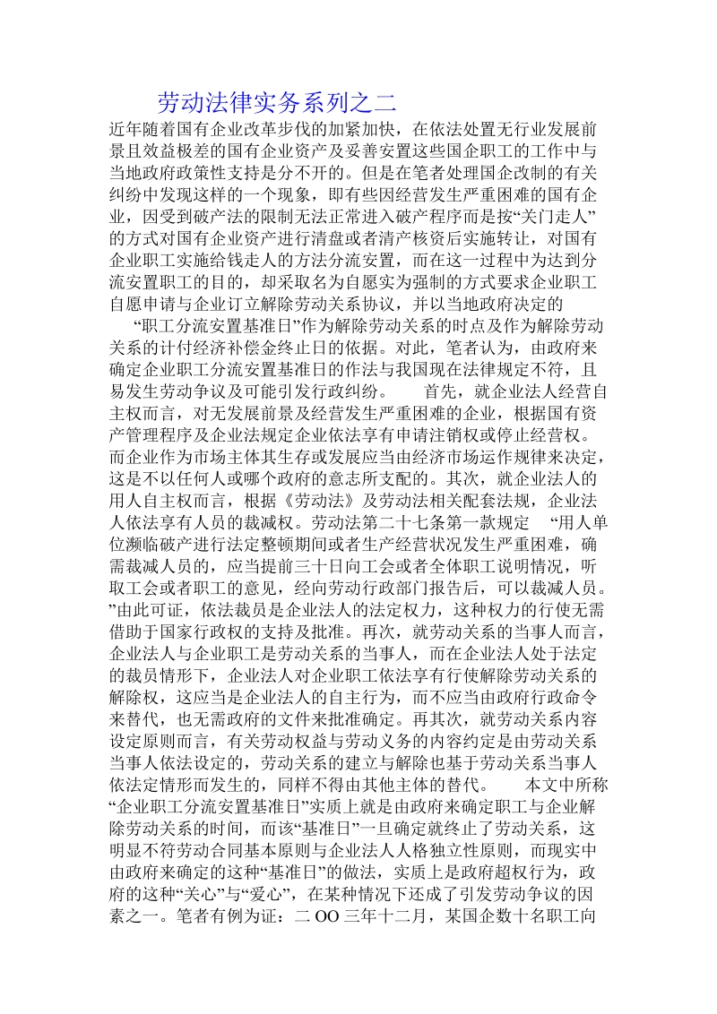 劳动法律实务系列之二.doc_第1页