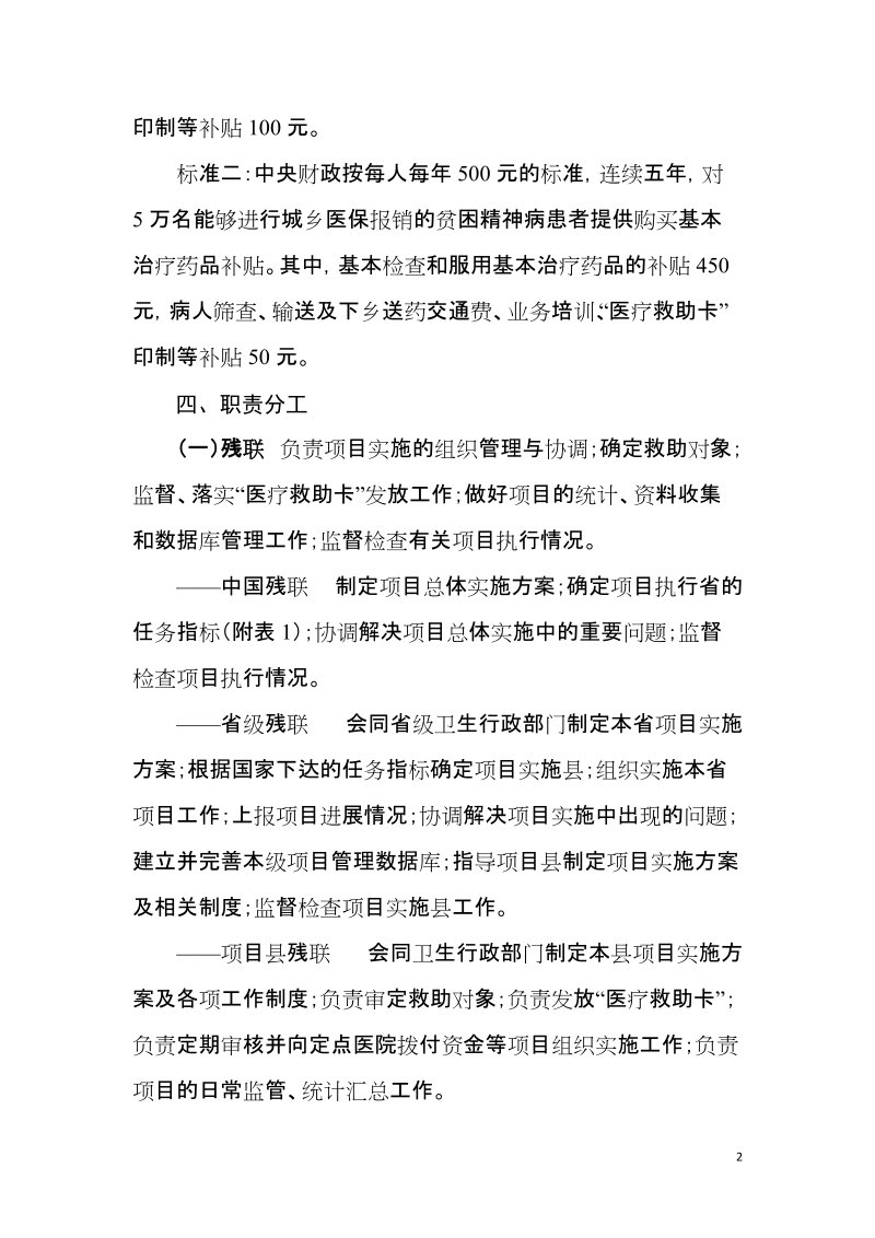 贫困精神病患者服药救助项目实施办法.doc_第2页