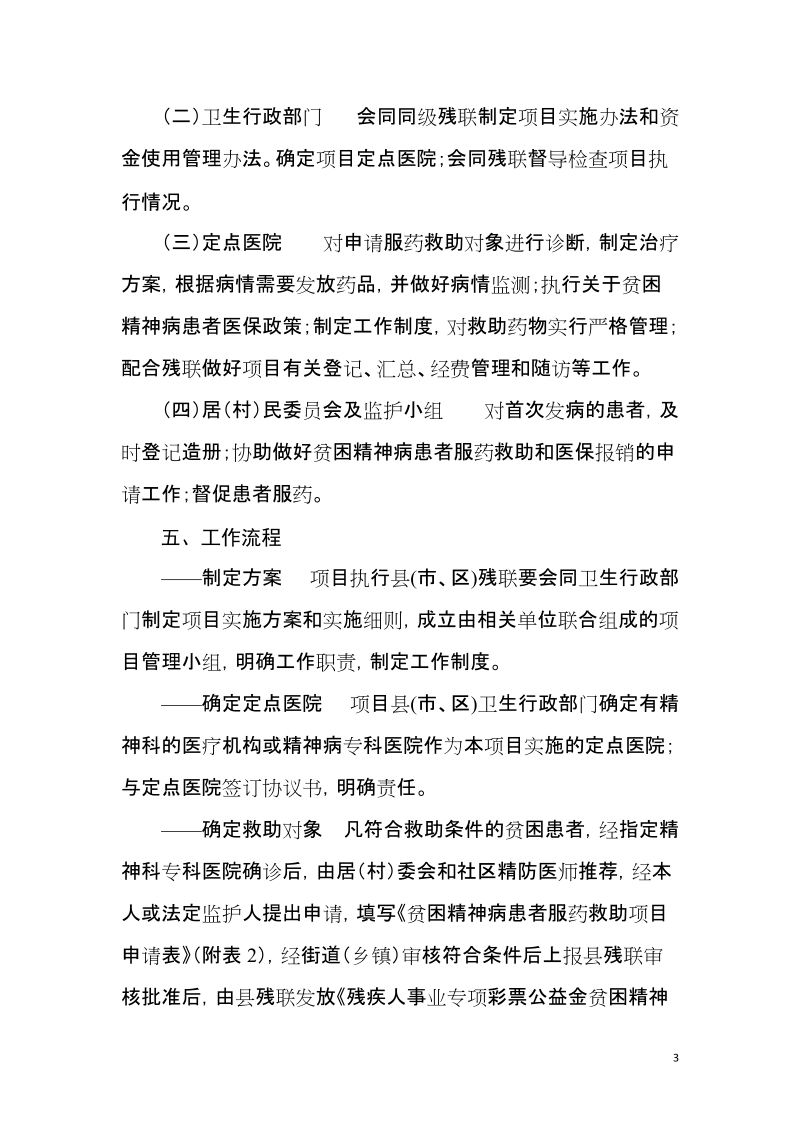 贫困精神病患者服药救助项目实施办法.doc_第3页