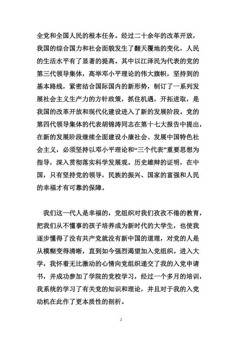 基层干部入党志愿书.doc_第2页