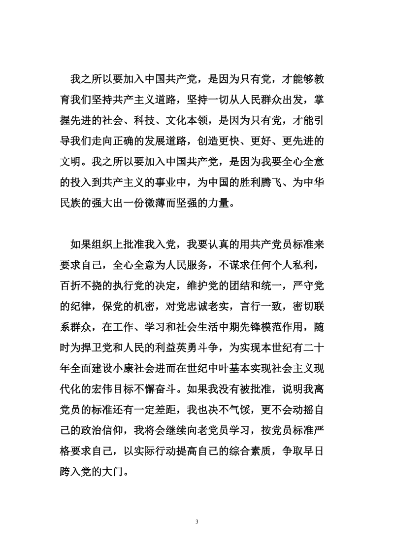 基层干部入党志愿书.doc_第3页