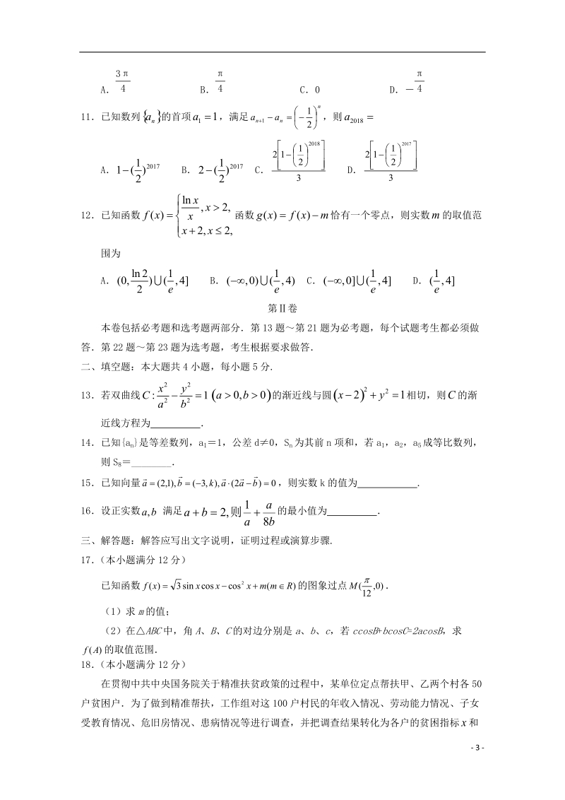 宁夏银川一中2018届高三数学第四次模拟考试试题文.doc_第3页