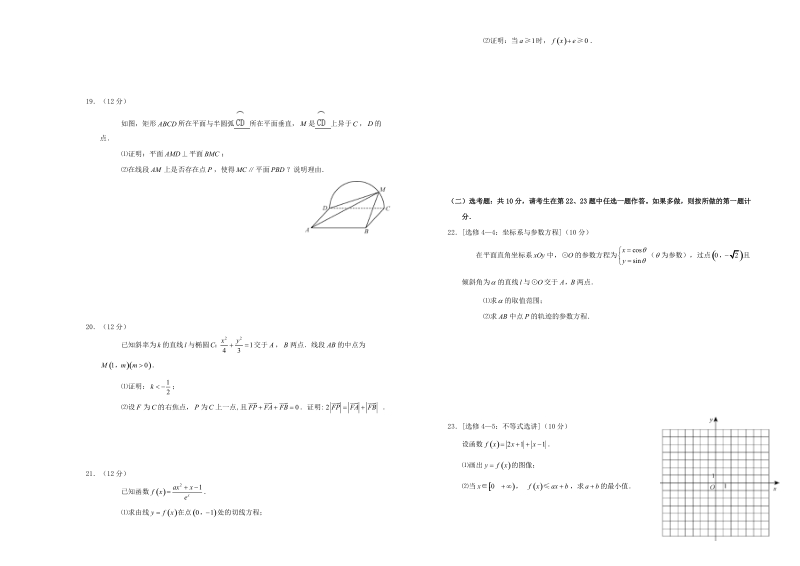 2018年普通高等学校招生全国统一考试数学试题 文（全国卷3，含答案）.doc_第3页