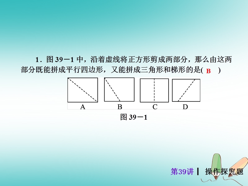 2018届中考数学考前热点冲刺指导第39讲操作探究题课件新人教版.ppt_第3页